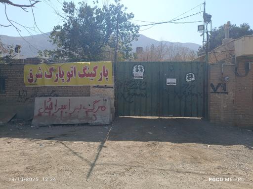 عکس اتوپارک شرق