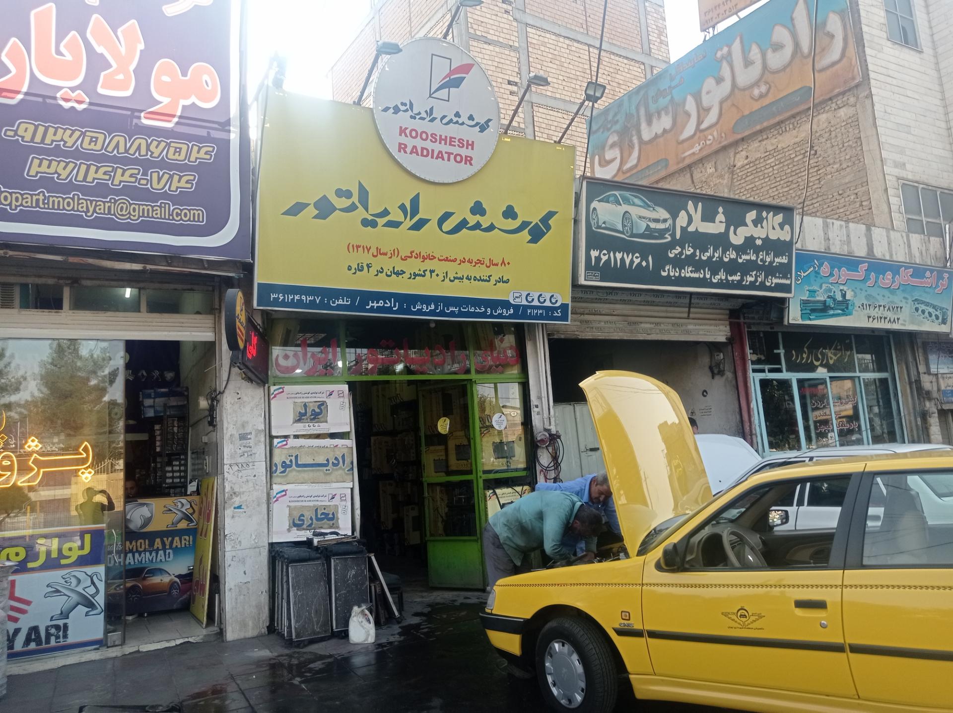 عکس رادیاتور سازی رادمهر 