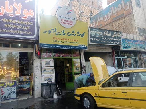 عکس رادیاتور سازی رادمهر 