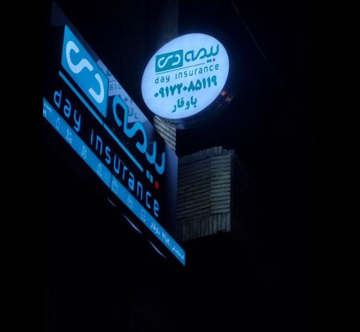 عکس بیمه دی باوقار