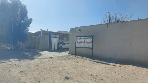 عکس استحکام صدف بلوچستان صدف فوم 