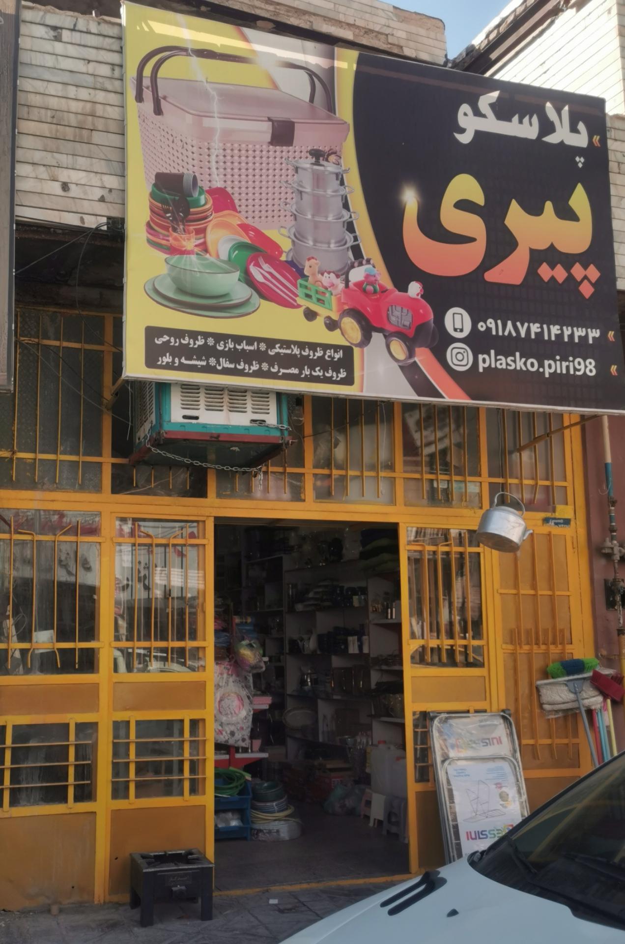 عکس پلاسکو پیری