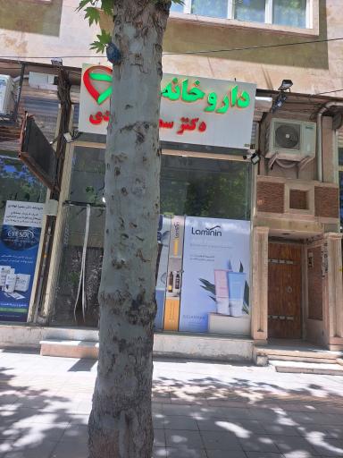 عکس داروخانه دکتر سمیرا فولادی