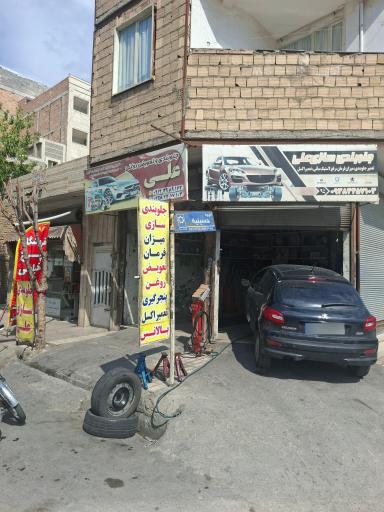 عکس جلوبندی و تعویض روغنی علی