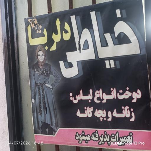 خیاطی دلربا