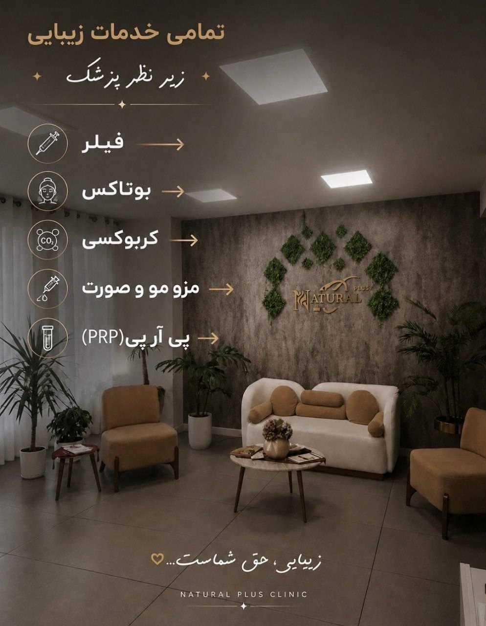 عکس نچرال‌پلاس