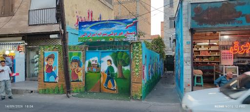 عکس مدرسه غیر دولتی پسرانه امیران