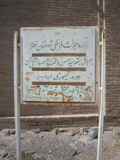 عکس بقعه سید حسن واقف