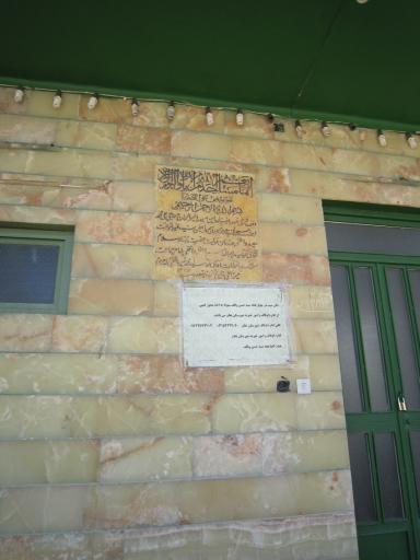 عکس بقعه سید حسن واقف