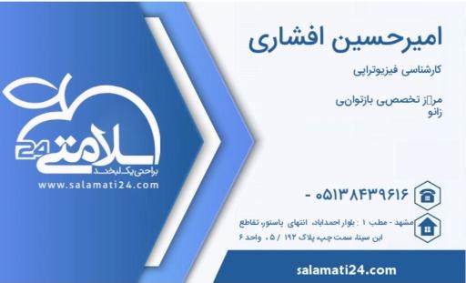 عکس فیزیوتراپی بهتوان 