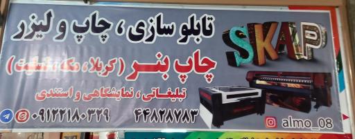 عکس چاپ بنر تابلو سازی و لیزر آلمو