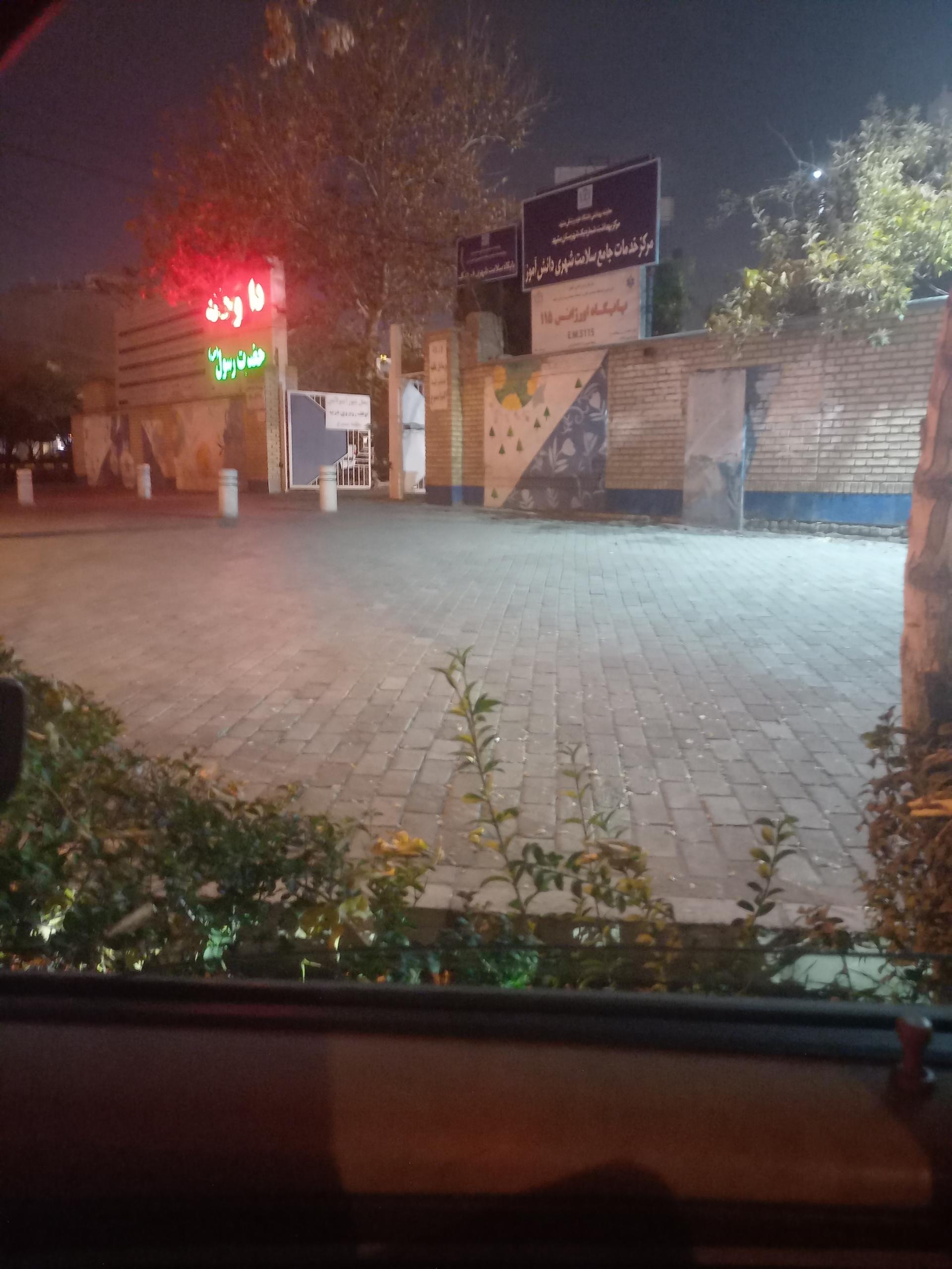 عکس مرکز خدمات جامع سلامت دانش آموز