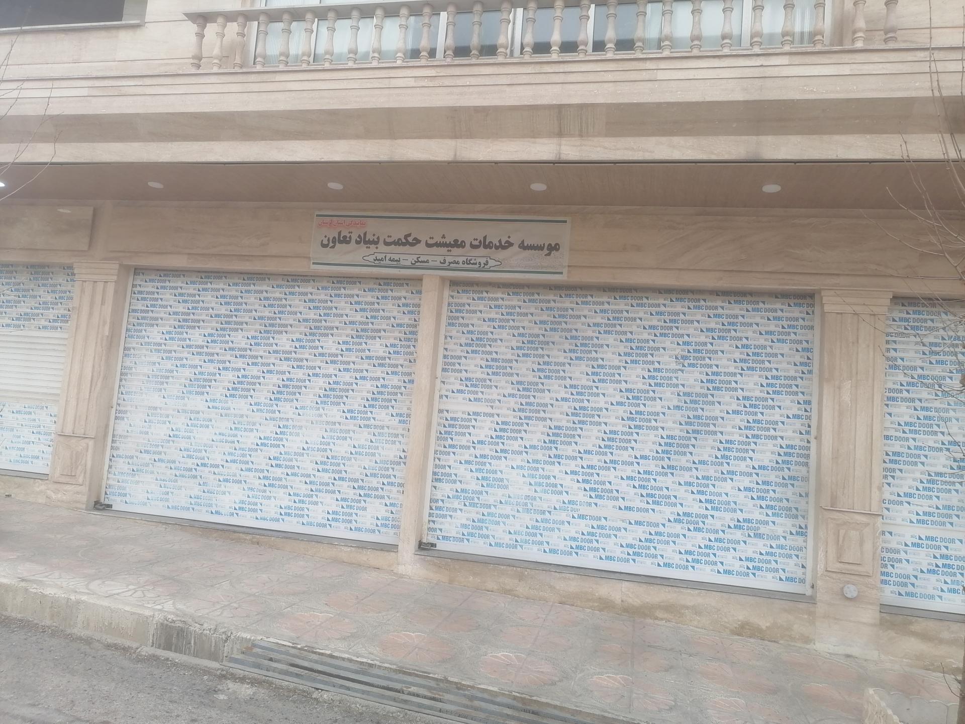 عکس موسسه خدمات معیشت حکمت بنیاد تعاون