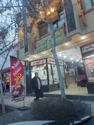 عکس آجیل و خشکبار ترنج شعبه 1 