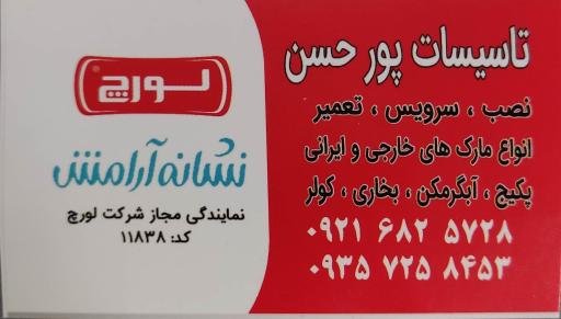 عکس تاسیسات پورحسن نمایندگی پکیج