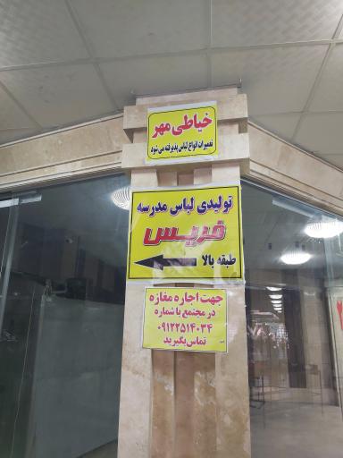 تولیدی پوشاک فریس