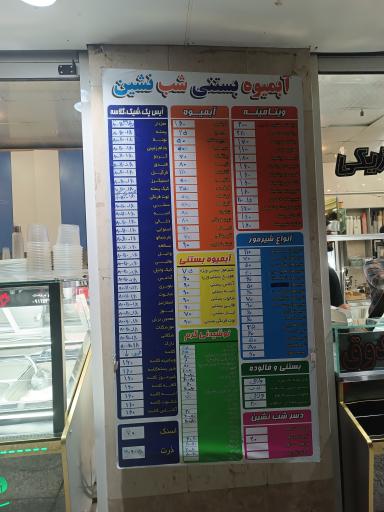 عکس بستنی شب نشین