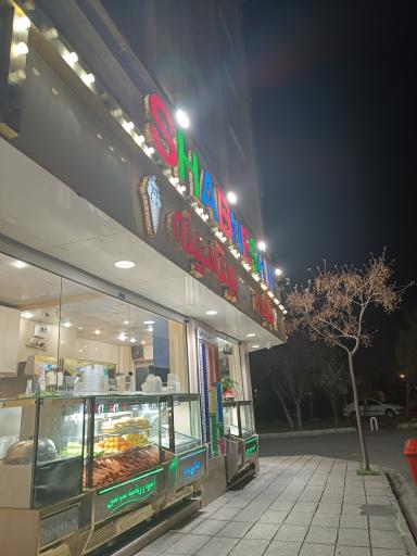 عکس بستنی شب نشین