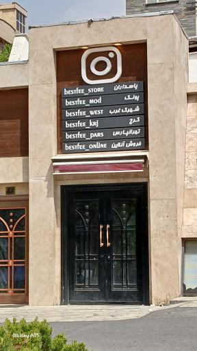 عکس فروشگاه بست فی تهرانپارس