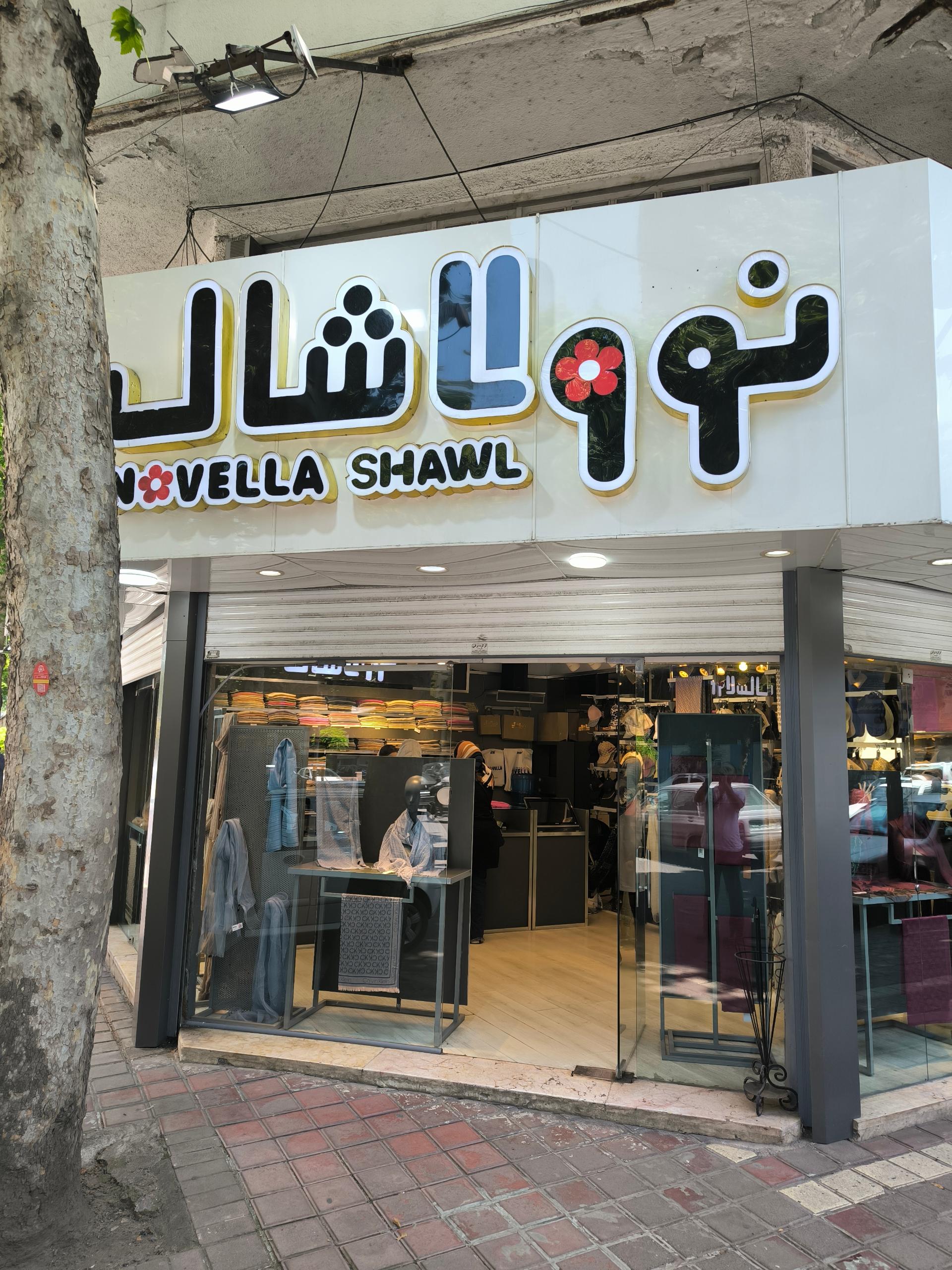 عکس نوولاشال