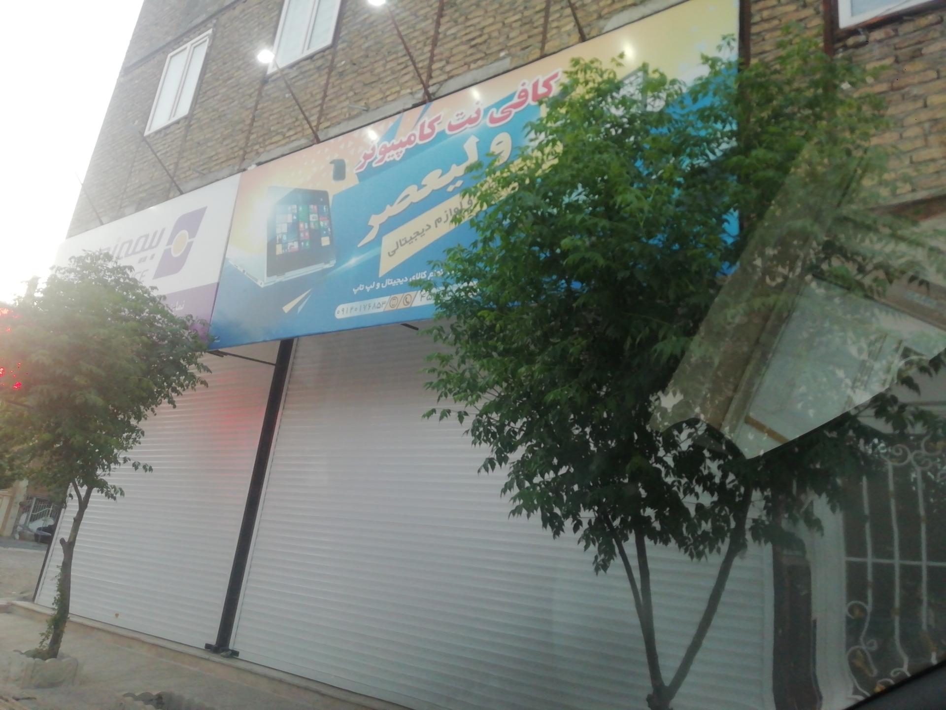 عکس کافی نت کامپیوتر ولیعصر