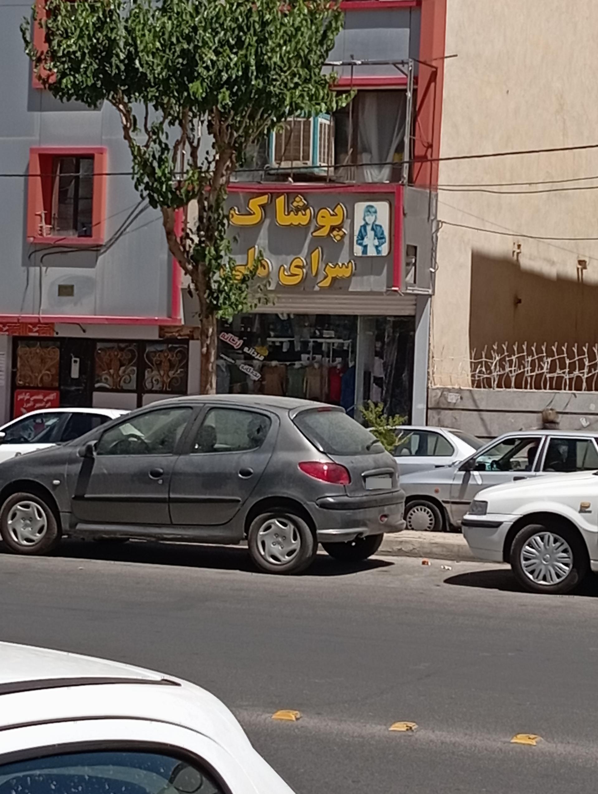 عکس پوشاک سرای ملی