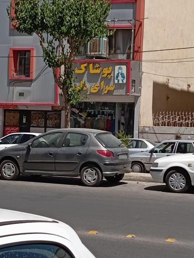 عکس پوشاک سرای ملی