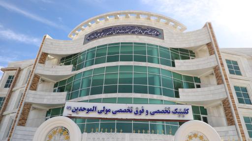 عکس کلینیک زخم و سوختگی کامگار