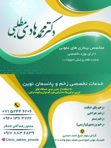 عکس کلینیک زخم و سوختگی کامگار