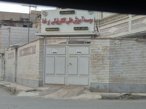 عکس موسسه آموزش عالی برخط