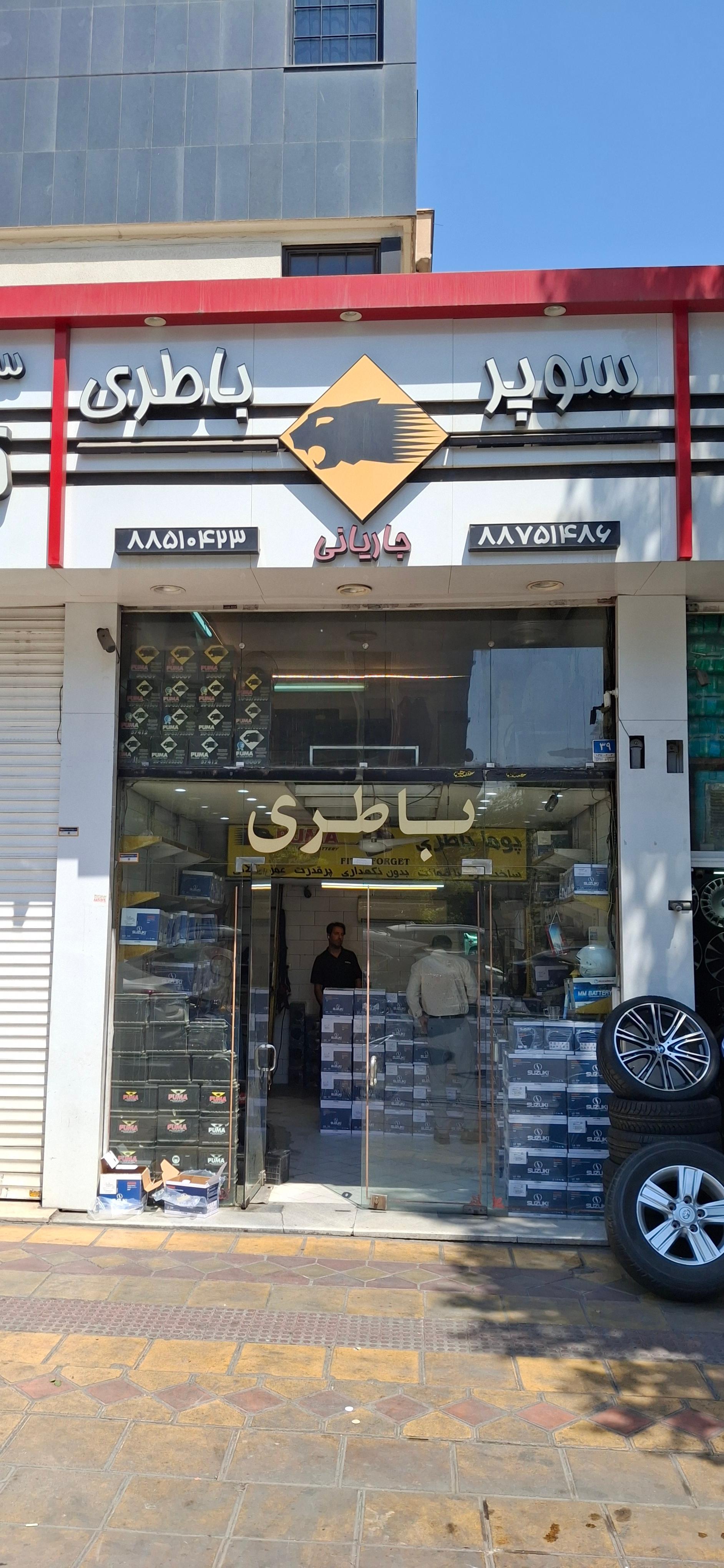 عکس سوپر باتری جاریانی