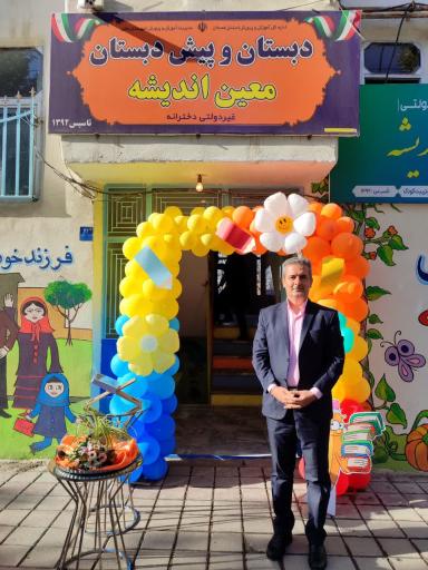 عکس پیش دبستانی و دبستان معین اندیشه 