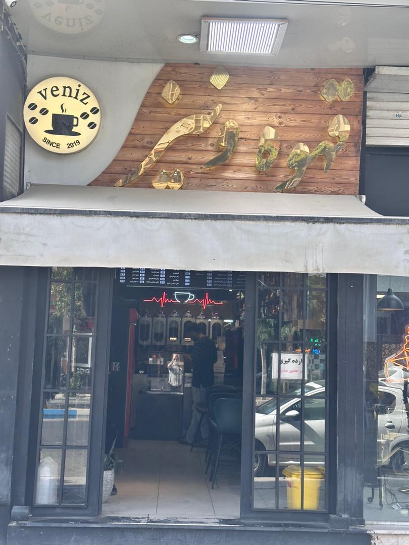 عکس قهو ونیز