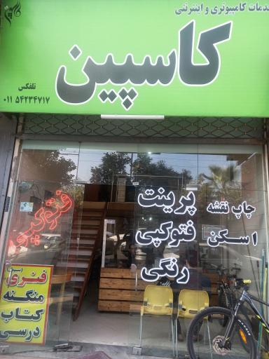 کافی نت کاسپین