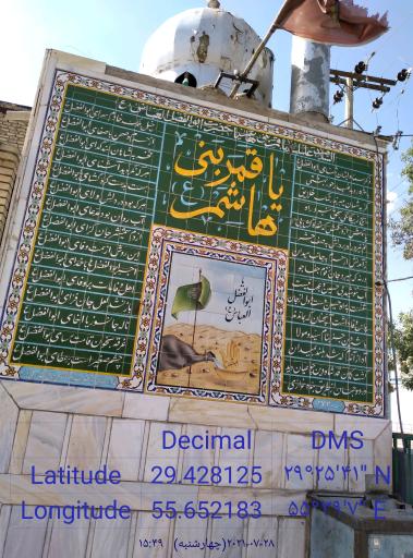 عکس سقاخانه حضرت ابوالفضل (ع)