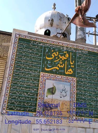 عکس سقاخانه حضرت ابوالفضل (ع)