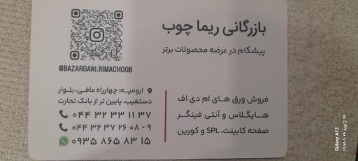 عکس ریما چوپ