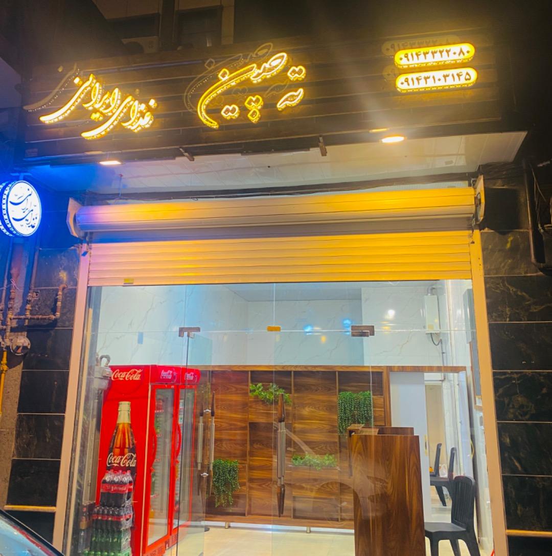 عکس غذای ایرانی ته چین