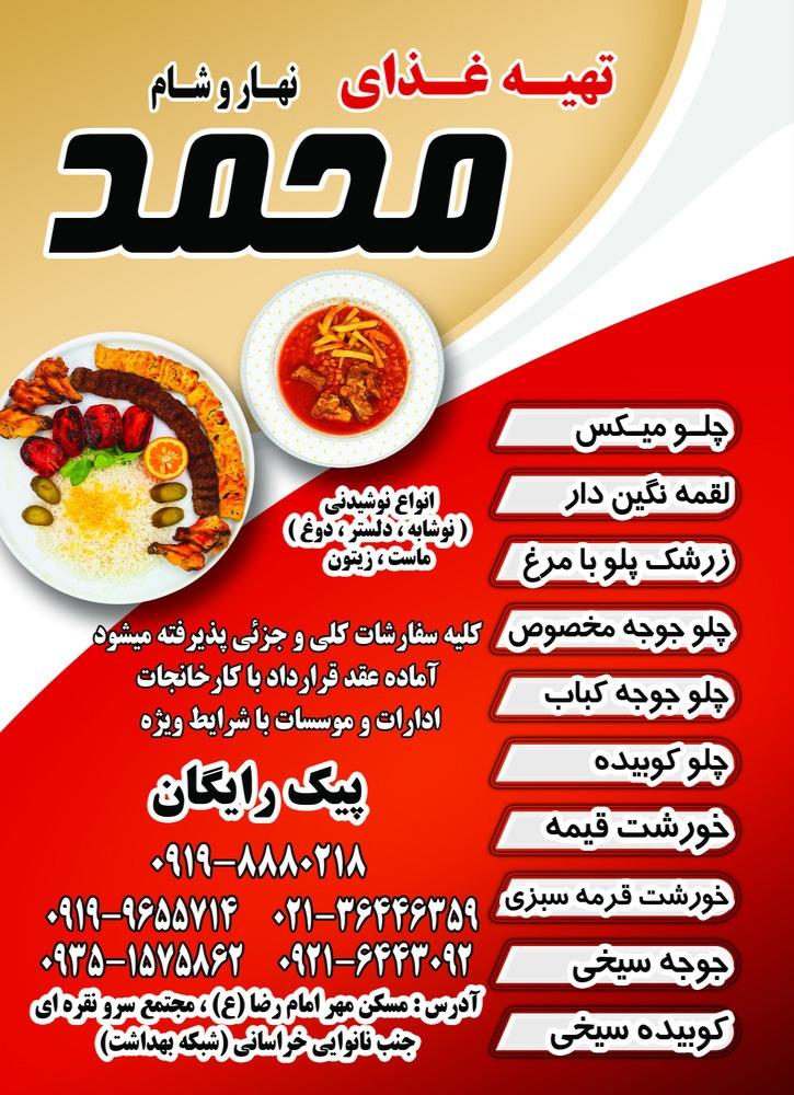 عکس کترینگ محمد