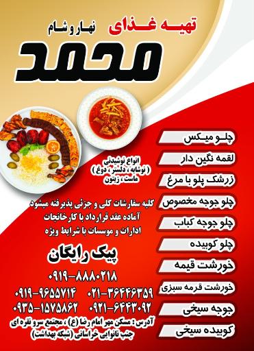 عکس کترینگ محمد