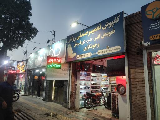 عکس تعمیر صندلی و کفپوش و روکش