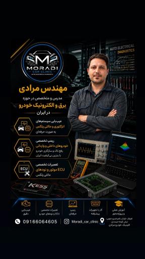 کلینیک خودرو مرادی 
