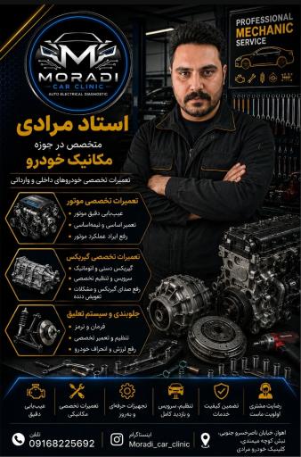 کلینیک خودرو مرادی 