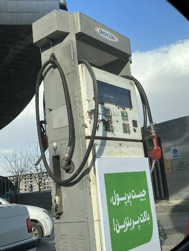 عکس پمپ بنزین فروغ
