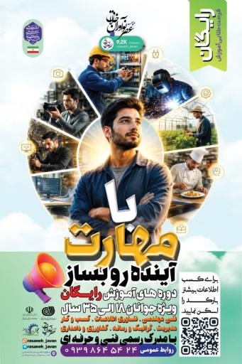 عکس موسسه عصر نوآوران خلاق