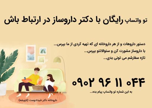 عکس داروخانه دکتر شیدادوست