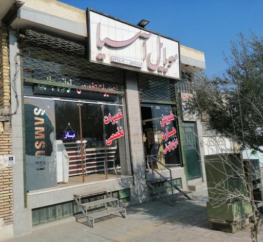 موبایل آسیا