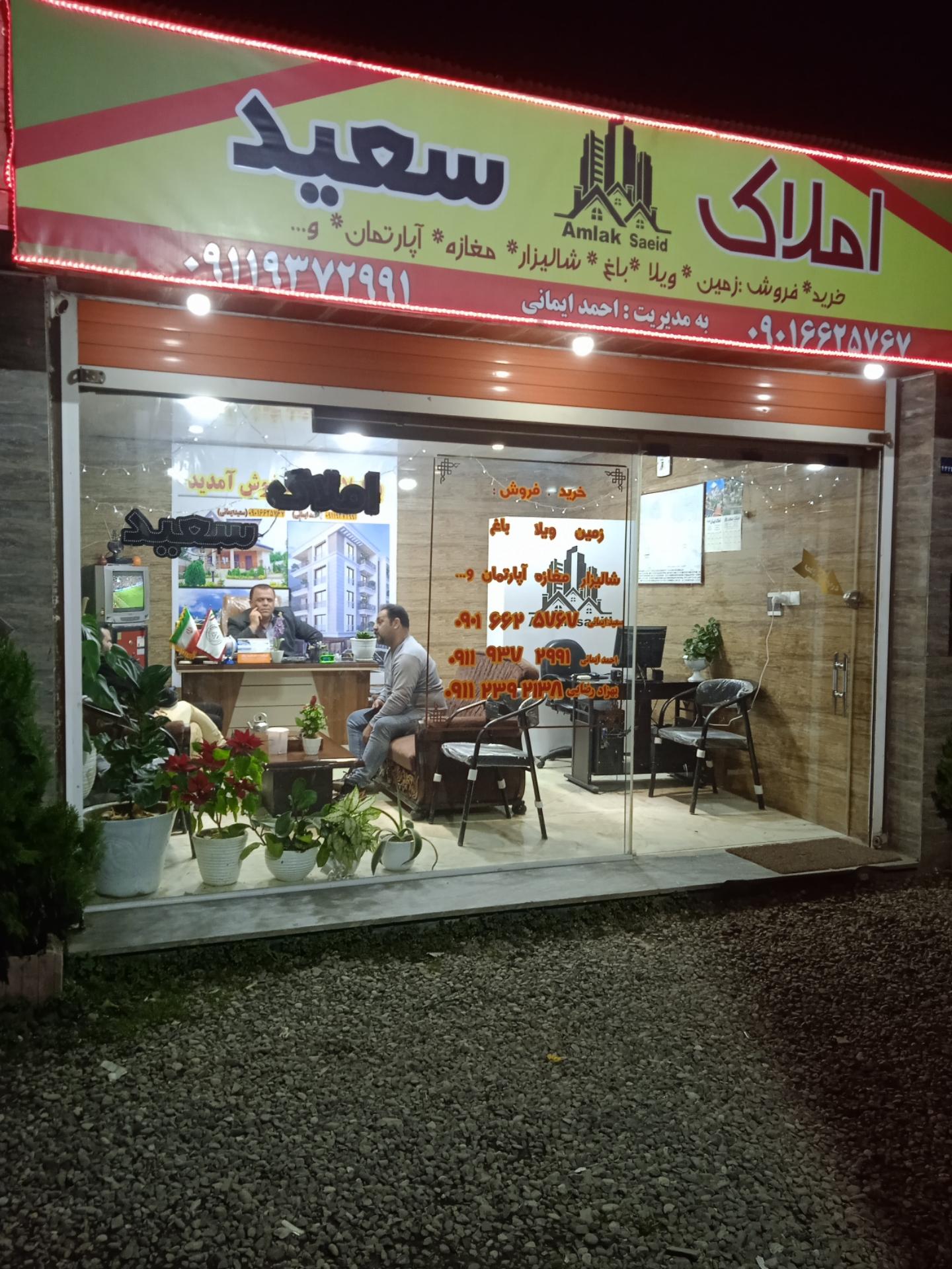 عکس مشاور املاک سعید