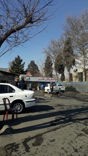 عکس کارواش ناصر