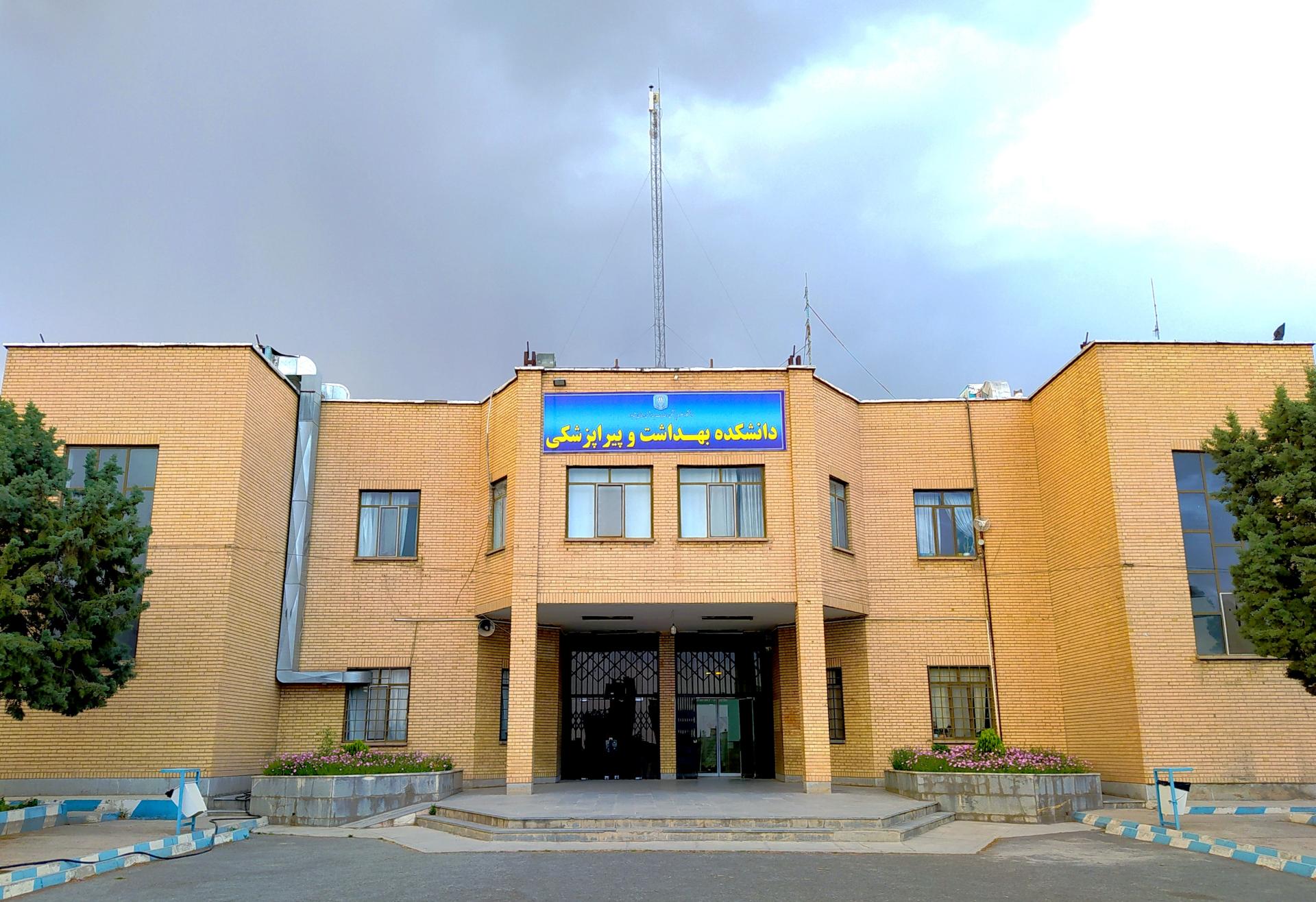 عکس دانشگاه علوم پزشکی نیشابور- دانشکده بهداشت و پیراپزشکی